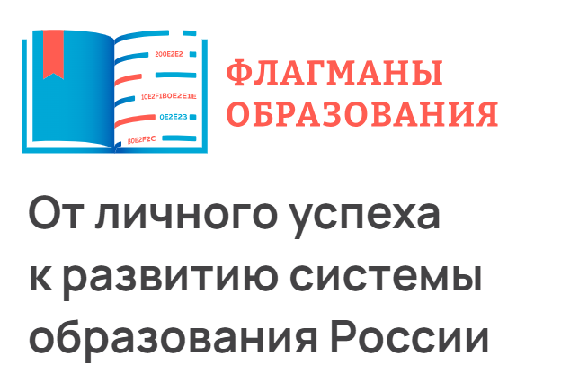 «Истоки воспитания» межрегионального онлайн-марафона «Территория флагманов» в рамках реализации мероприятий Образовательного марафона проекта «Флагманы образования».