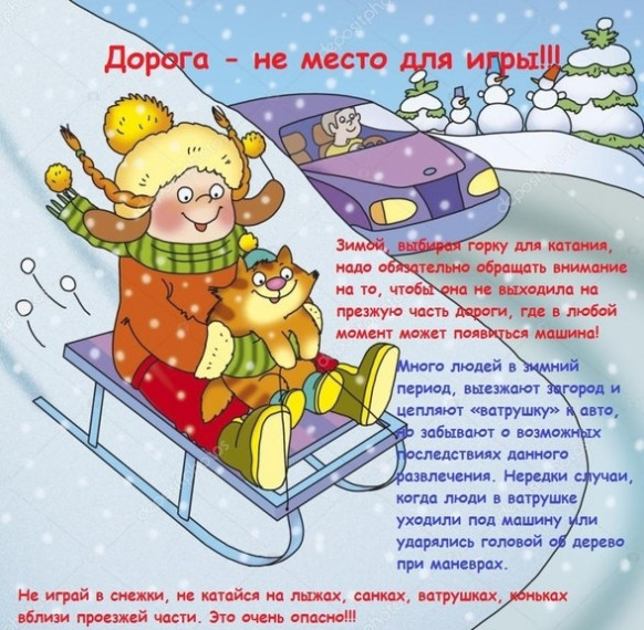 Безопасность на горках.