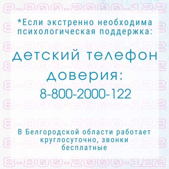 Точка поддержки Белгород.
