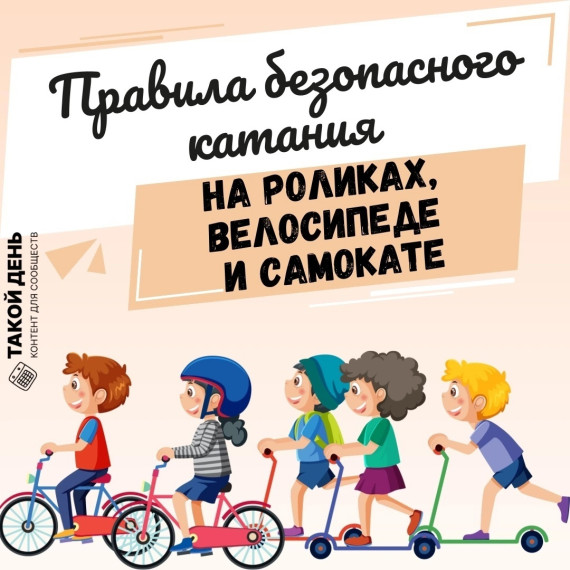Напоминаем о правилах безопасности для любителей СИМ.