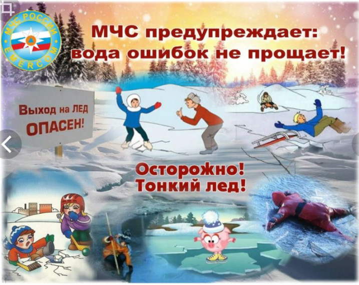 ОСТОРОЖНО! ТОНКИЙ ЛЁД!.